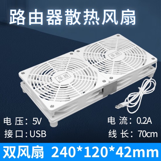 华顾家用路由器散热风扇电脑主机CPU机箱散热器风扇底座5V静音USB开关路由器光猫提速降温