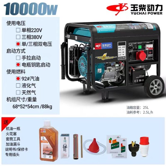 玉柴动力汽油发电机3KW/5/6/10/8千瓦220V家用小型单三相380v户外