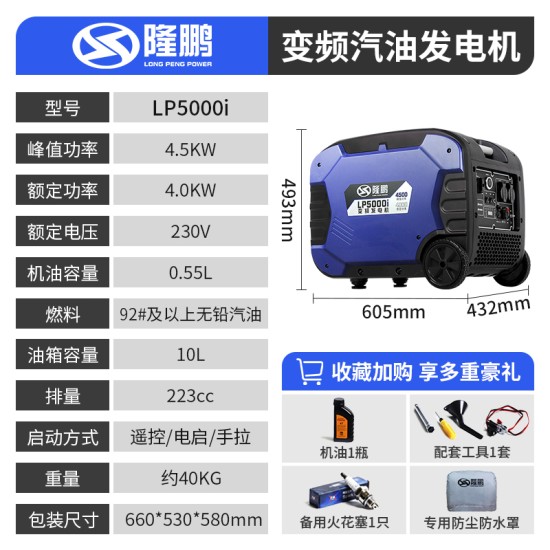 隆鹏汽油发电机220V家用小型静音变频3.7KW遥控房车户外海上便携