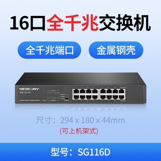 水星16口千兆交换机网线转换器路由器网络分流器12路分线器转接口安防监控网口扩展器32孔机柜交换器