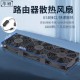 华顾家用路由器散热风扇电脑主机CPU机箱散热器风扇底座5V静音USB开关路由器光猫提速降温