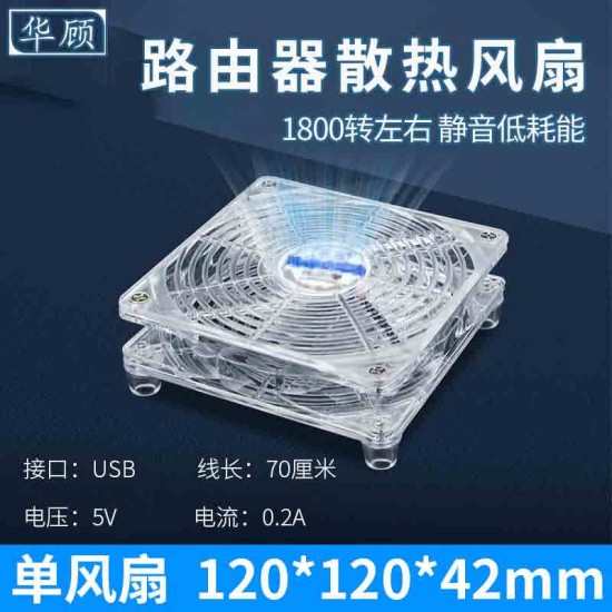 华顾路由器散热风扇USB开关电脑主机CPU机箱散热器底座白色透明款5V静音风扇光猫提速降温