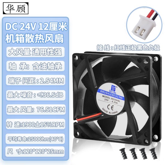 华顾24V散热风扇8CM9厘米12CM电脑机箱变频器机柜风扇服务器机箱散热风扇