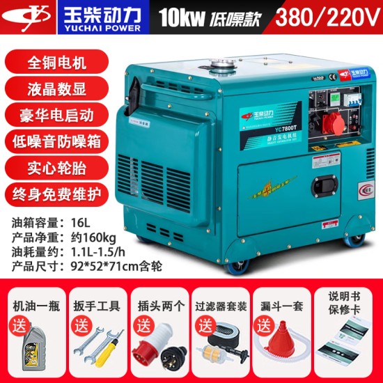 玉柴动力柴油发电机3KW/5/6/8/10千瓦单相220V三相380V静音家用