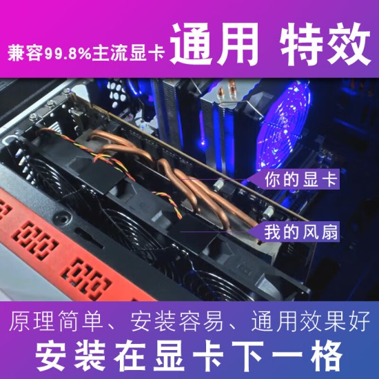 华顾显卡伴侣散热风扇显卡辅助散热器通用支架机箱PCI位伴侣8CM 9CM静音风扇