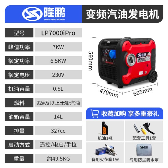 隆鹏汽油发电机220v小型家用静音变频户外野营大功率微型便携式
