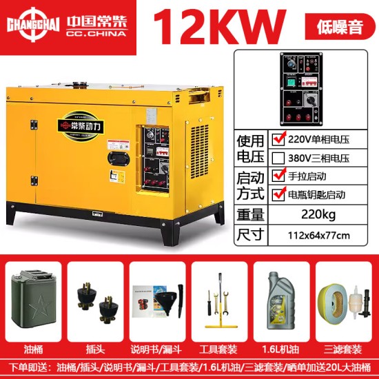 常柴柴油发电机3/5/6/单相220V家用 12KW低噪音
