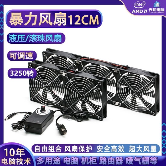 12cm大风量暴力风扇高转速220V电脑机柜显卡架散热底座调速静音电脑降温风冷主板服务器机房温控