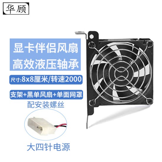 华顾显卡伴侣散热风扇显卡辅助散热器通用支架机箱PCI位伴侣8CM 9CM静音风扇