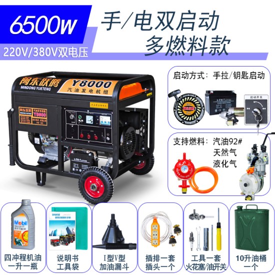 闽东跃腾3kw小型汽油发电机家用单相220V三相380伏5/6/8KW/10千瓦