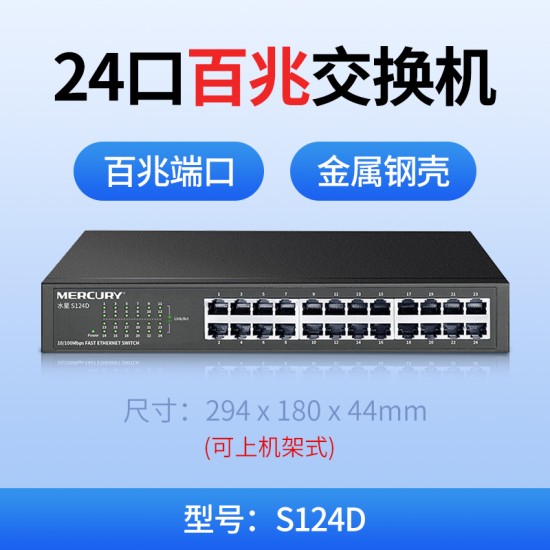 水星16口千兆交换机网线转换器路由器网络分流器12路分线器转接口安防监控网口扩展器32孔机柜交换器