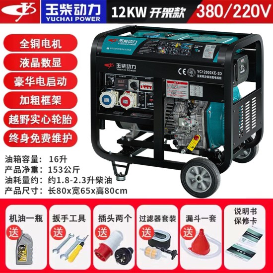 玉柴动力柴油发电机3KW/5/6/8/10千瓦单相220V三相380V静音家用