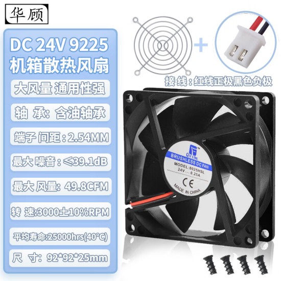 华顾24V散热风扇8CM9厘米12CM电脑机箱变频器机柜风扇服务器机箱散热风扇