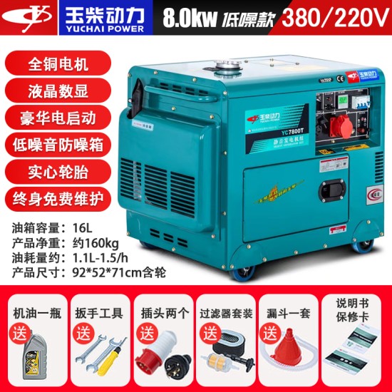 玉柴动力柴油发电机3KW/5/6/8/10千瓦单相220V三相380V静音家用