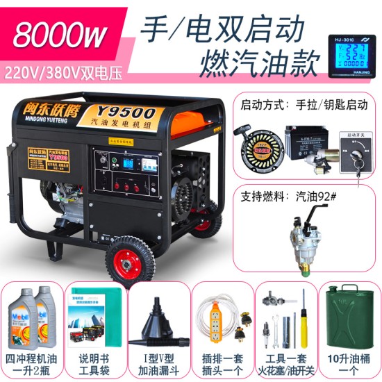 闽东跃腾3kw小型汽油发电机家用单相220V三相380伏5/6/8KW/10千瓦