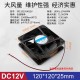 汇君（HUIJUN） DC电源风扇12v24v大功率3 6 7 8 12CM静音机箱电脑电源散热风扇