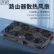 华顾家用路由器散热风扇电脑主机CPU机箱散热器风扇底座5V静音USB开关路由器光猫提速降温