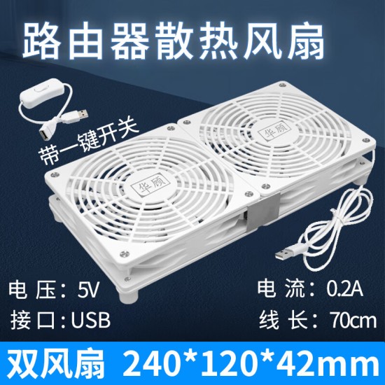 华顾路由器散热风扇USB开关电脑主机CPU机箱散热器底座白色透明款5V静音风扇光猫提速降温