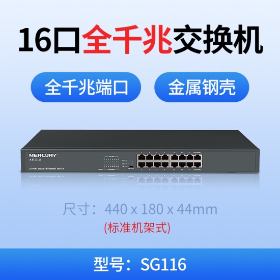 水星16口千兆交换机网线转换器路由器网络分流器12路分线器转接口安防监控网口扩展器32孔机柜交换器