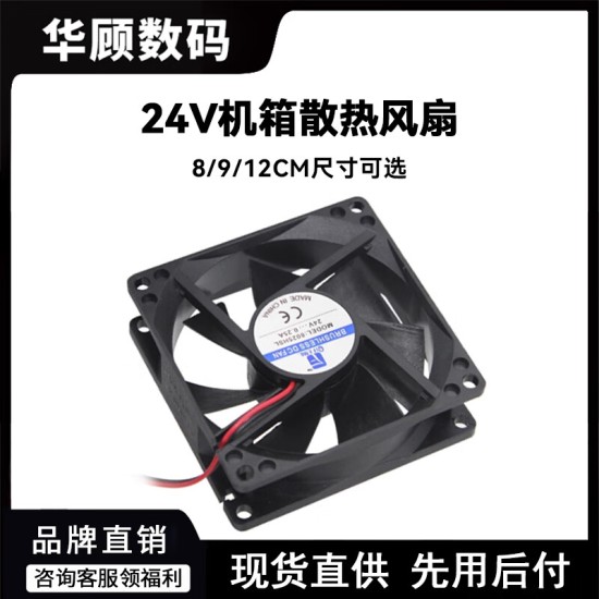 华顾华顾24v散热风扇机箱 8/9/12cm变频器机柜风扇服务器强力散热风扇