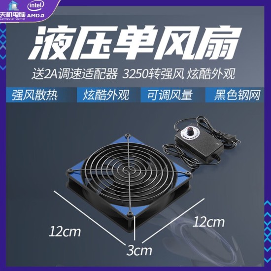 12cm大风量暴力风扇高转速220V电脑机柜显卡架散热底座调速静音电脑降温风冷主板服务器机房温控