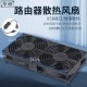 华顾家用路由器散热风扇电脑主机CPU机箱散热器风扇底座5V静音USB开关路由器光猫提速降温