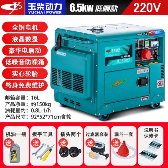 玉柴动力柴油发电机3KW/5/6/8/10千瓦单相220V三相380V静音家用