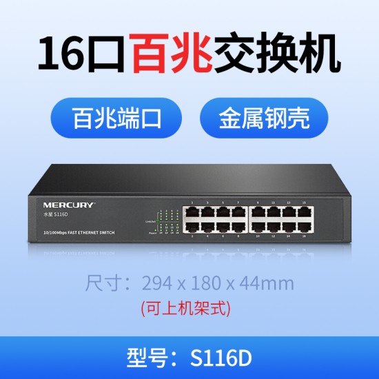 水星16口千兆交换机网线转换器路由器网络分流器12路分线器转接口安防监控网口扩展器32孔机柜交换器