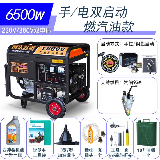 闽东跃腾3kw小型汽油发电机家用单相220V三相380伏5/6/8KW/10千瓦