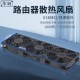 华顾家用路由器散热风扇电脑主机CPU机箱散热器风扇底座5V静音USB开关路由器光猫提速降温