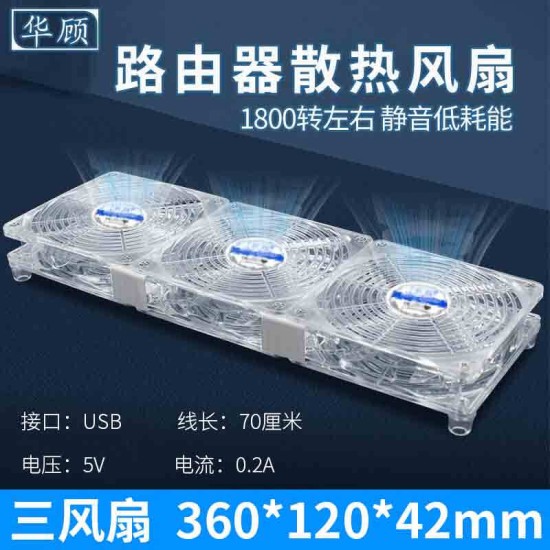 华顾路由器散热风扇USB开关电脑主机CPU机箱散热器底座白色透明款5V静音风扇光猫提速降温
