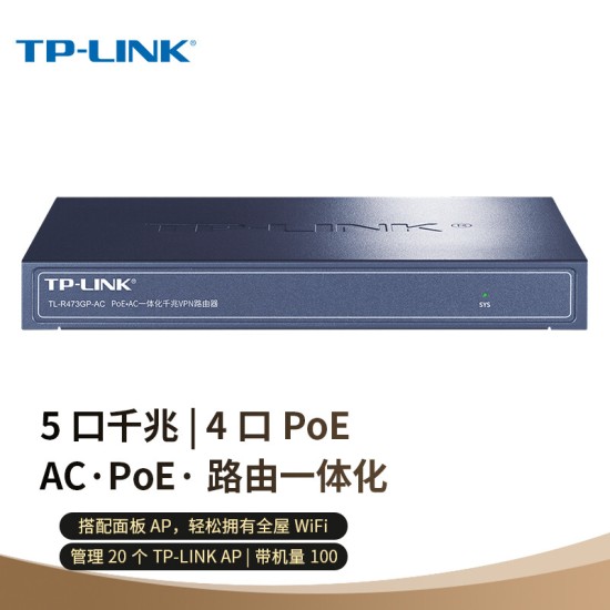 TP-LINK TL-R479GPE-AC PoE供电·AP管理一体化企业级VPN路由器 千兆端口