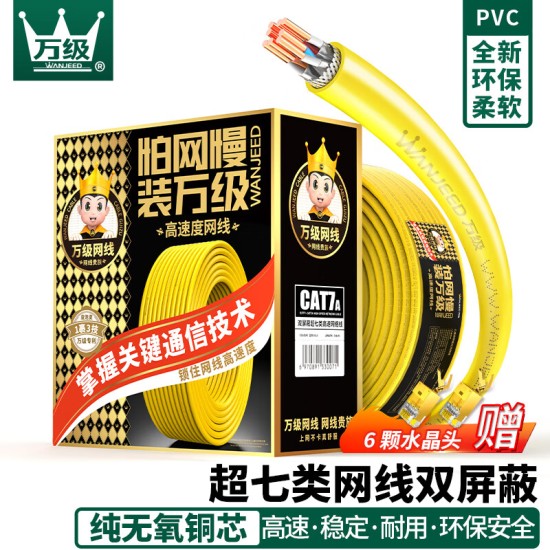 万级稳连无氧铜纯铜芯非屏蔽超六类网线 Cat6A类万兆宽带网络线白色一整箱 工程家装修家庭用布线