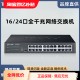 TP-LINK全千兆24口交换机16企业级网络分线器10路汇聚TL-SG1024DT