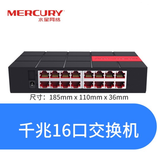 水星 24口16口千兆交换机 网线分线器网络分流器 集线器钢壳监控商用家用高速企业分配器 路由器超百兆交换器