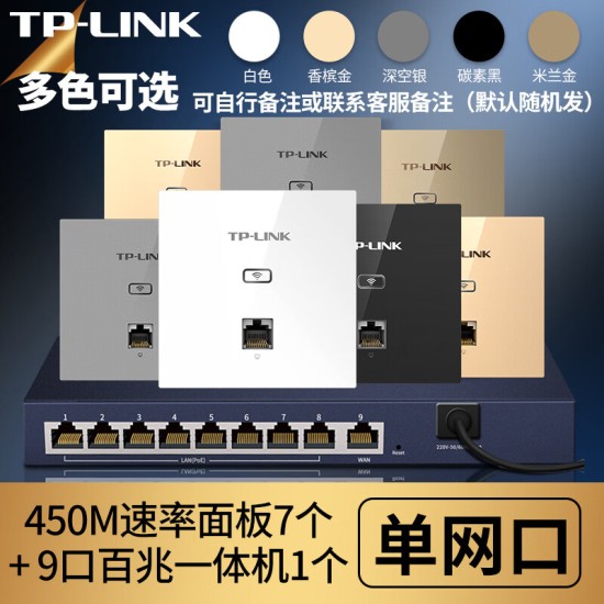 普联（TP-LINK） 千兆无线ap+ac面板入墙壁式poe路由器86型全屋wi-fi套装5G双频家用