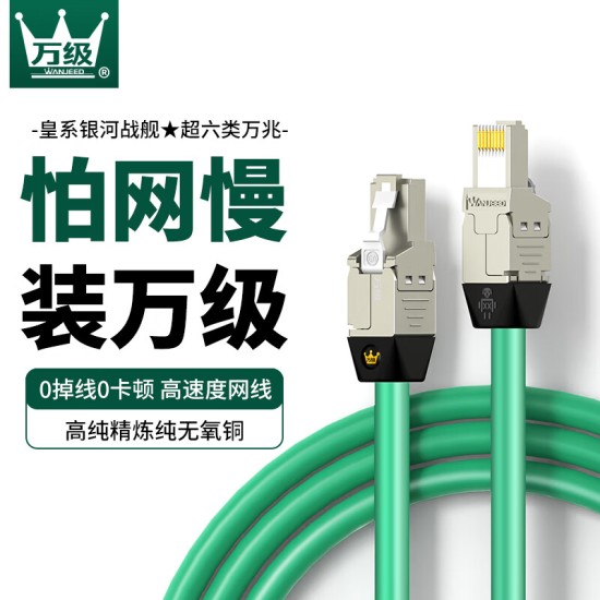万级（WANJEED）高速度超六类网线 双屏蔽万兆10G超6类双绞线无氧铜纯铜线芯工程家装整箱网络线1-13123