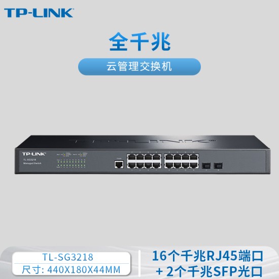 普联TP-LINK16口24口48口全千兆Web网管交换机12路32孔企业级交换器监控网络网线分线器VLAN分流器TL-SG2016D