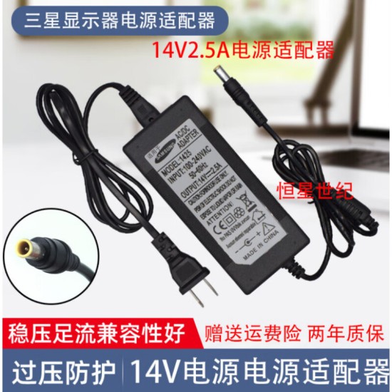适用于三星SANSUNG DC14V 2.5A 35W交流电源适配器台式显示器供应器