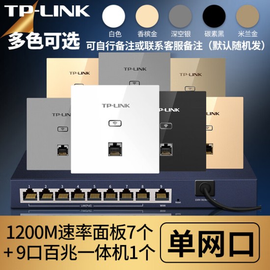 普联（TP-LINK） 千兆无线ap+ac面板入墙壁式poe路由器86型全屋wi-fi套装5G双频家用