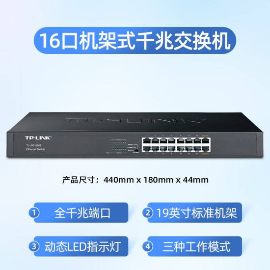 TP-LINK全千兆24口交换机16企业级网络分线器10路汇聚TL-SG1024DT