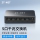 中天通信5口8口16/24/26百兆千兆交换机 网线分线器网络交换器全千兆端口学生宿舍家用无线监控集线器