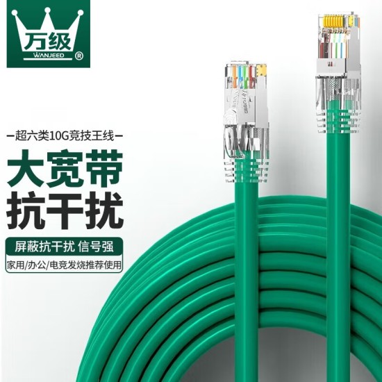 万级（WANJEED）高速度超六类网线 双屏蔽万兆10G超6类双绞线无氧铜纯铜线芯工程家装整箱网络线1-13123