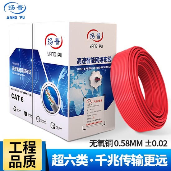 扬普（YANG PU） 扬普 工程千兆网线超六类双屏蔽双绞线超6类家用高速纯铜CAT6电脑监控POE