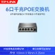 普联TP-LINK POE供电交换机5口8口10口千兆百兆16/24口网络分流器五八口路由器网线分线器宿舍家用交换器监控