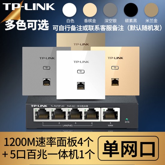 普联（TP-LINK） 千兆无线ap+ac面板入墙壁式poe路由器86型全屋wi-fi套装5G双频家用