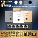 普联（TP-LINK） 千兆无线ap+ac面板入墙壁式poe路由器86型全屋wi-fi套装5G双频家用