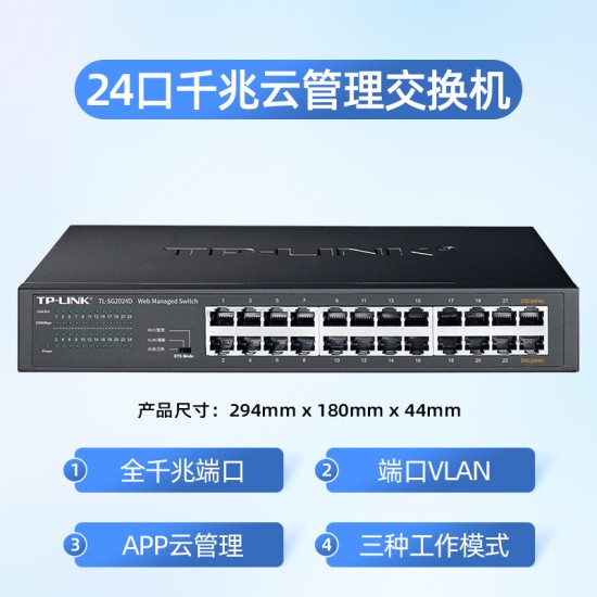TP-LINK全千兆24口交换机16企业级网络分线器10路汇聚TL-SG1024DT