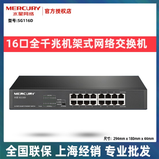 水星SG116D全千兆交换机8口16口24口SG124D监控网络安防交换机