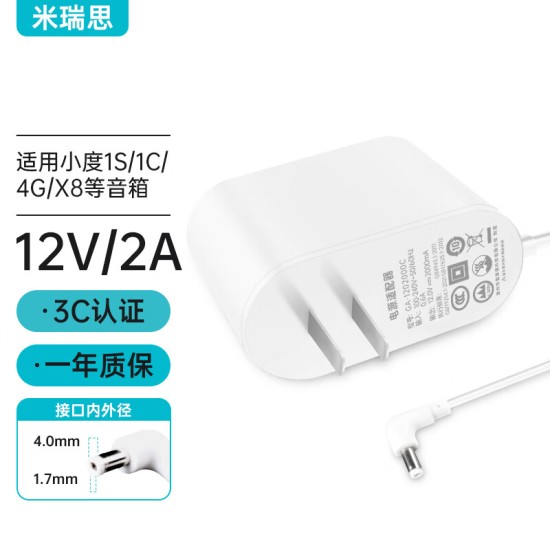米瑞思（mryc）12V3A电源适配器线联想AOC液晶电脑显示器通用监控摄像头硬盘盒打印机按摩椅小家电充电器